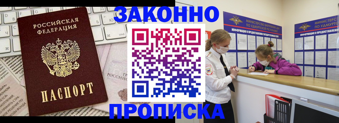 прописка 2025 в Новоалександровске